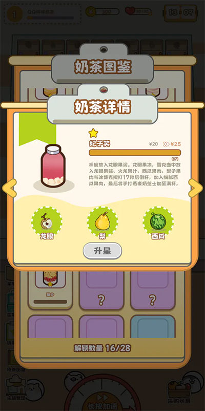 QQ咩咩奶茶店（3）