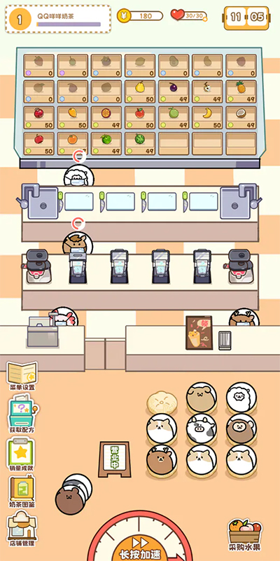 QQ咩咩奶茶店（1）