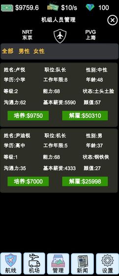 模擬經(jīng)營(yíng)航空大亨模擬器（3）