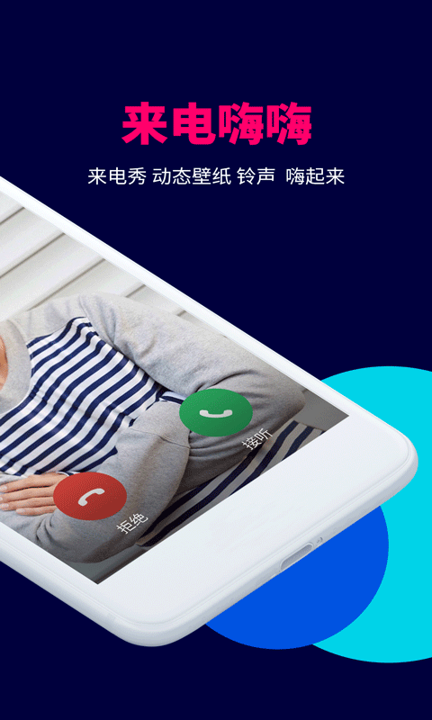來(lái)電嗨嗨（1）