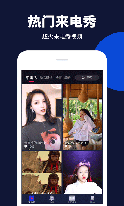來(lái)電嗨嗨（4）