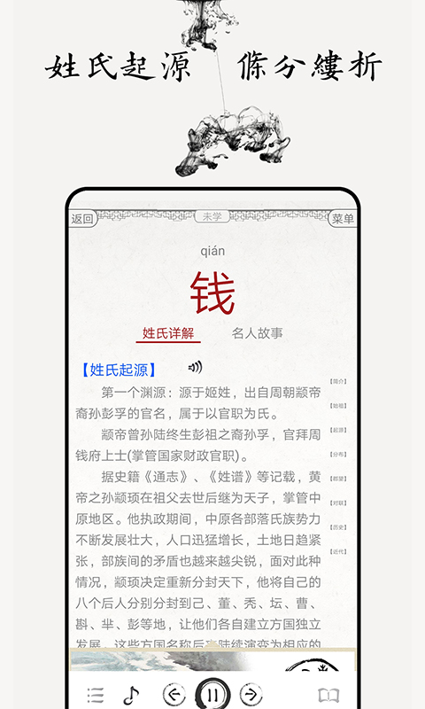 百家姓（4）
