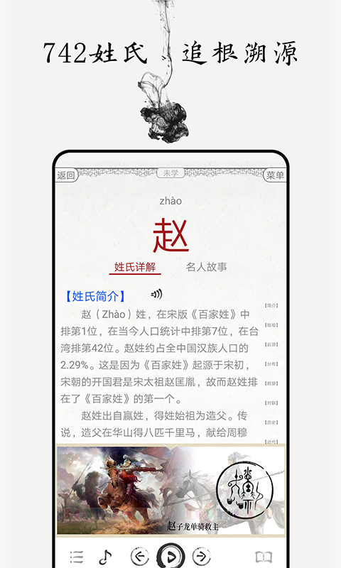 百家姓（2）