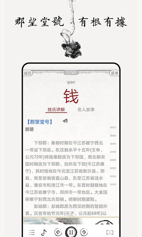 百家姓（3）