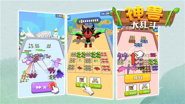 神獸大亂斗（1）