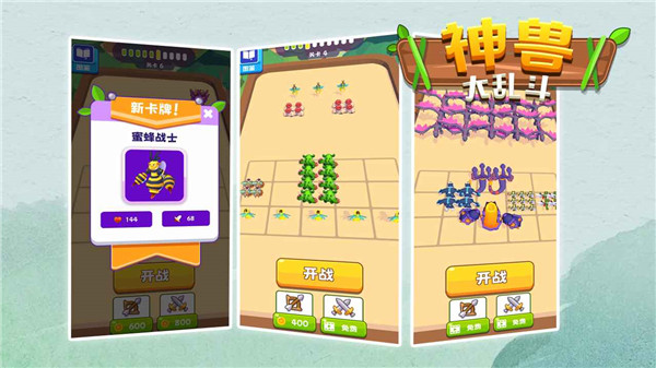 神獸大亂斗（0）