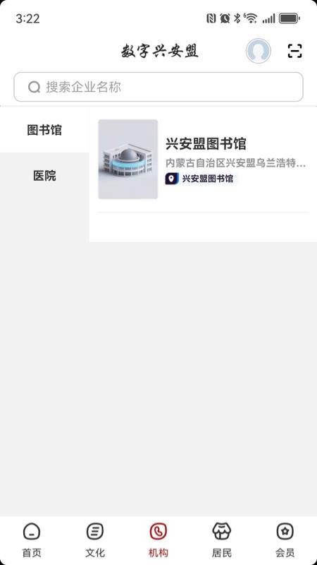 數(shù)字興安盟（0）
