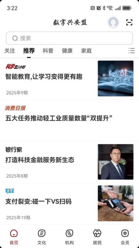 數(shù)字興安盟（1）