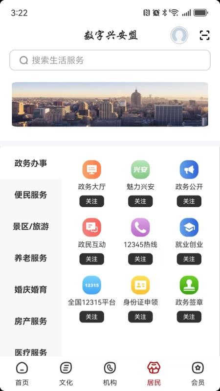 數(shù)字興安盟（3）