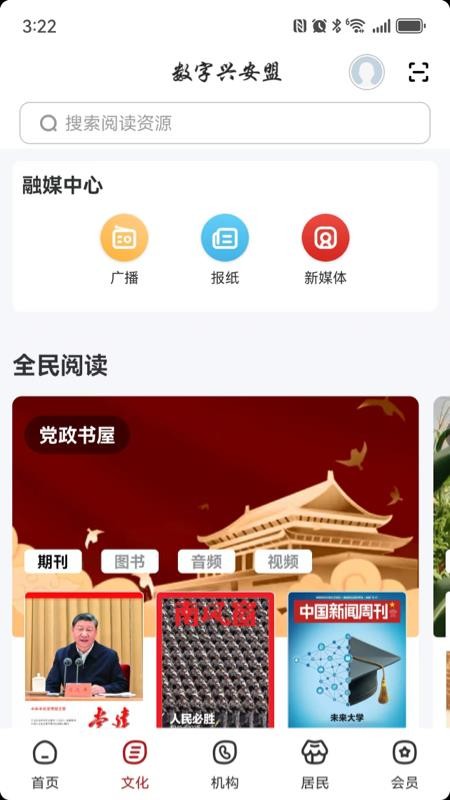 數(shù)字興安盟（4）