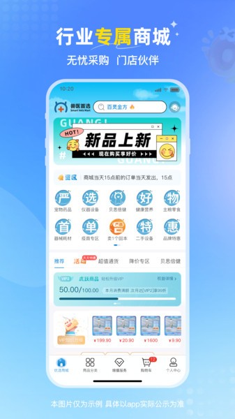 獸醫(yī)首選（1）