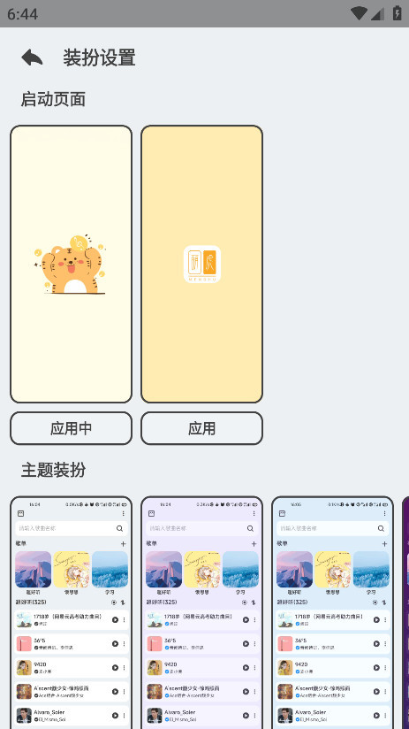 萌虎音樂（3）