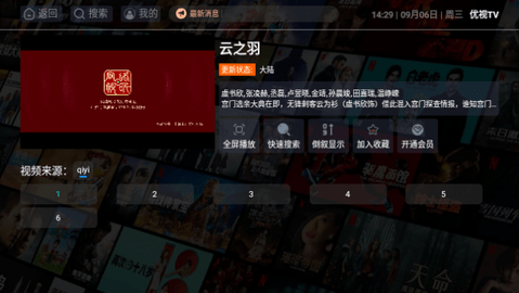 優(yōu)視tv（2）