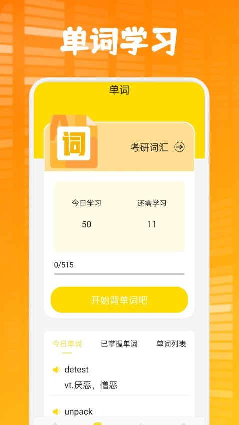 方格單詞本（0）