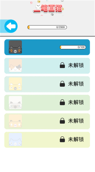一筆畫(huà)貓（0）
