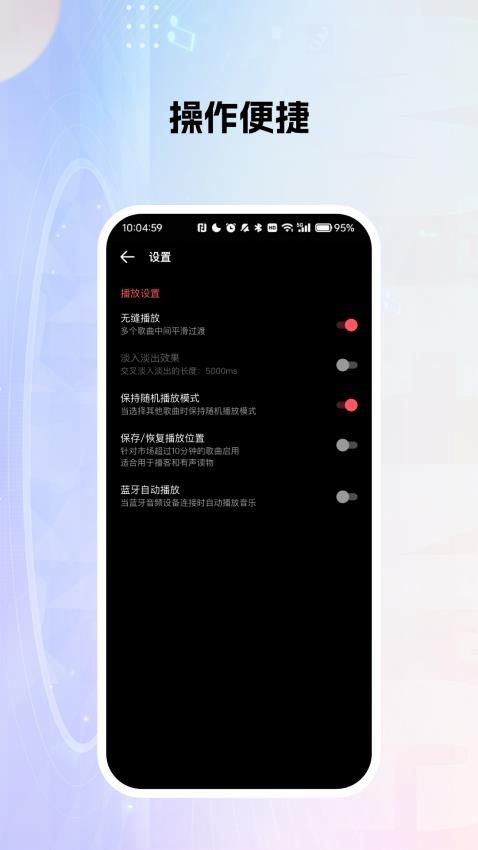 天天聽(tīng)歌播放器（1）