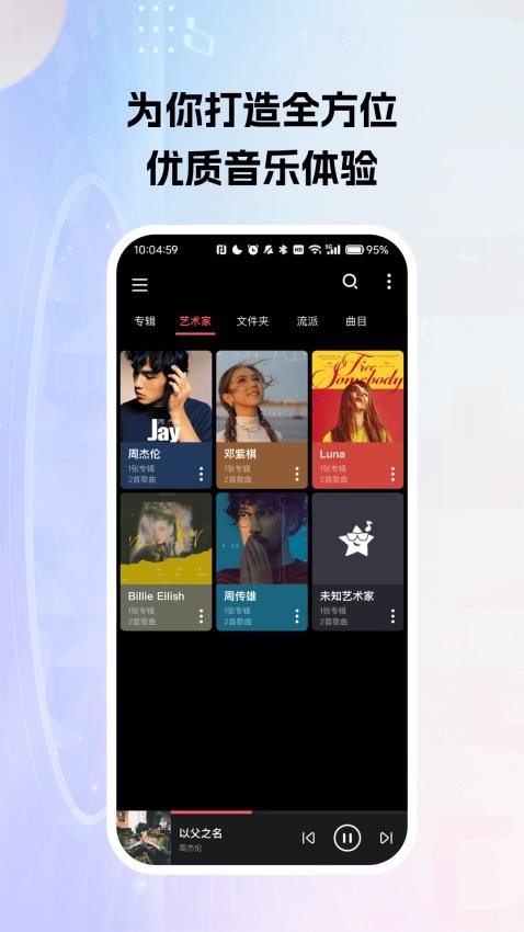 天天聽(tīng)歌播放器（2）