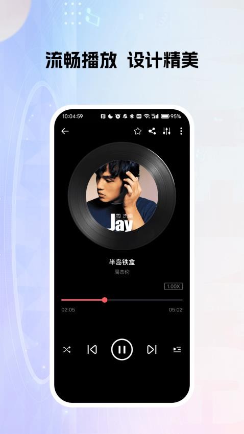 天天聽(tīng)歌播放器（3）
