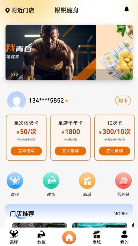 銀銳健身（4）