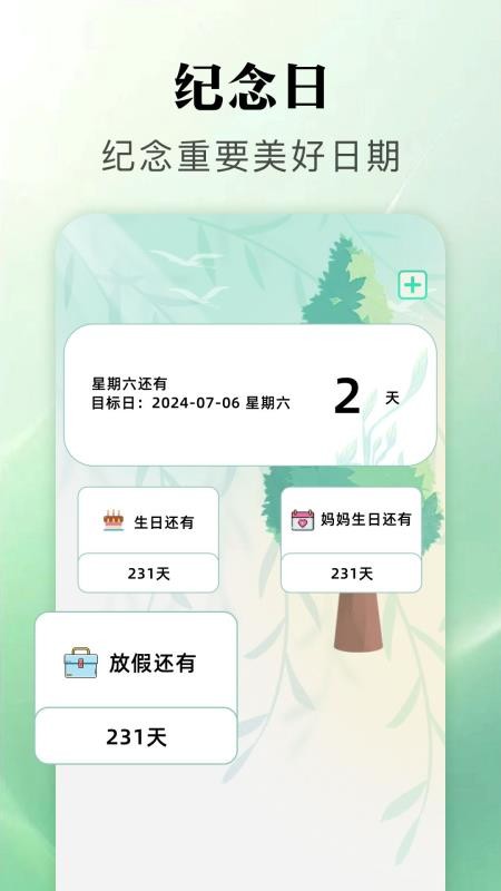 我的計(jì)劃（2）