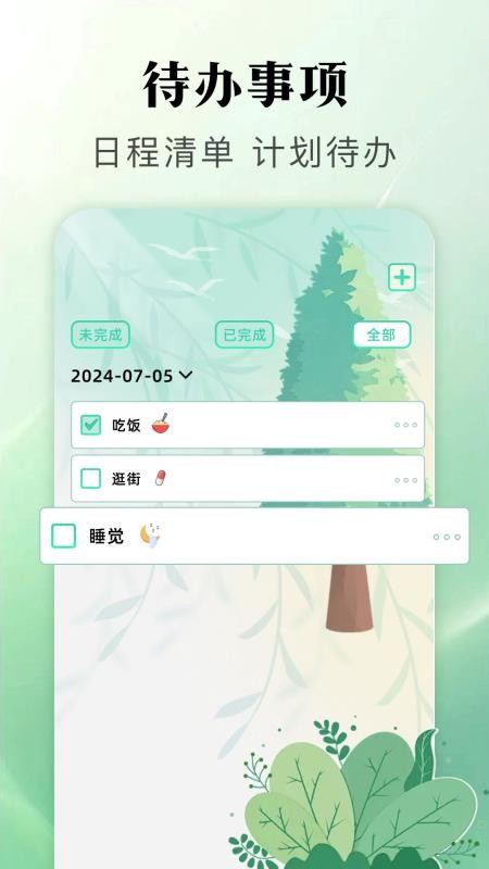 我的計(jì)劃（0）