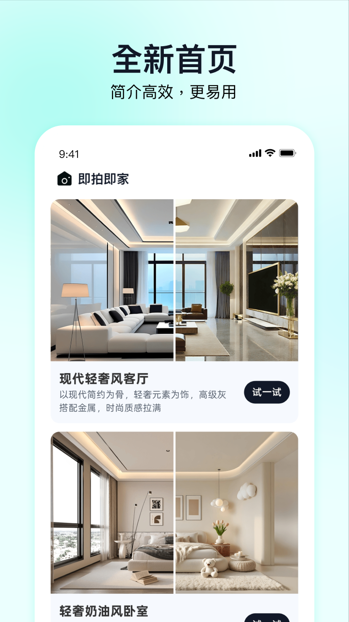 即拍即家（1）