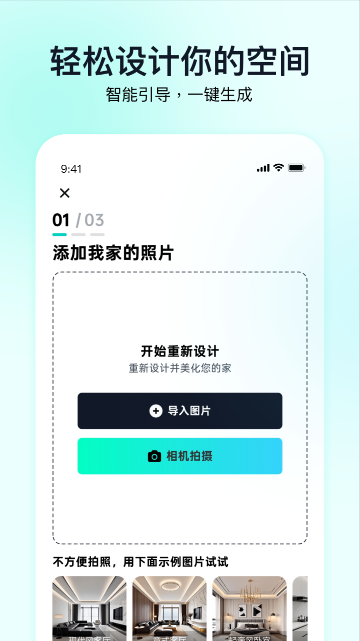 即拍即家（2）