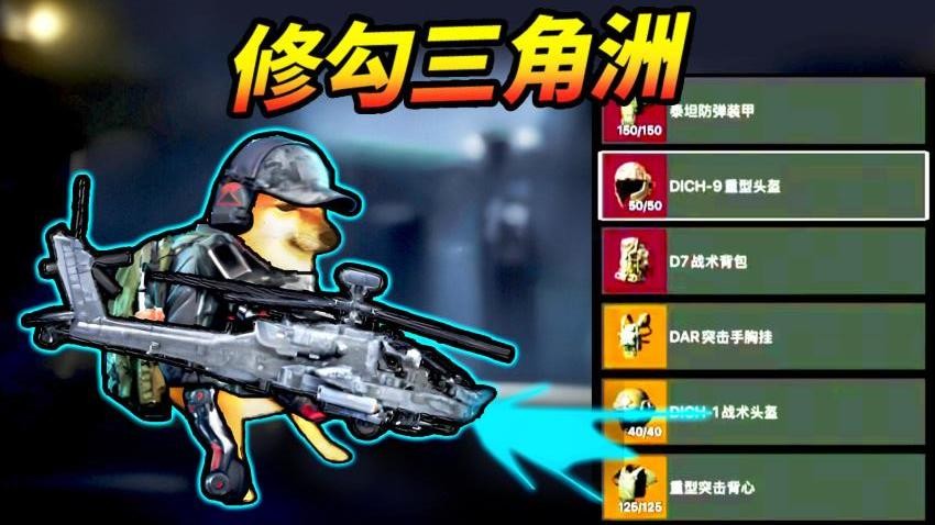 修勾三角洲逃生（0）
