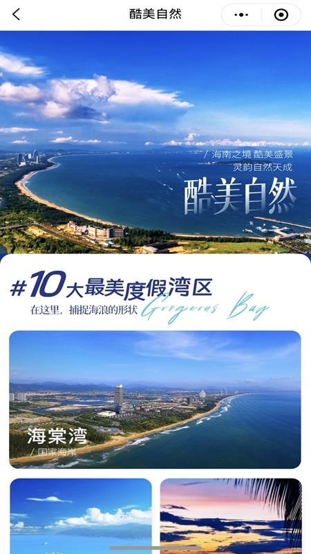 酷游海南（3）