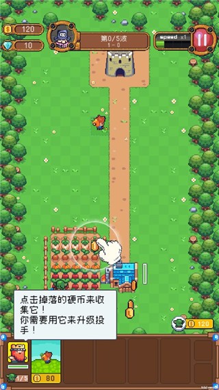 保衛(wèi)菜園（3）