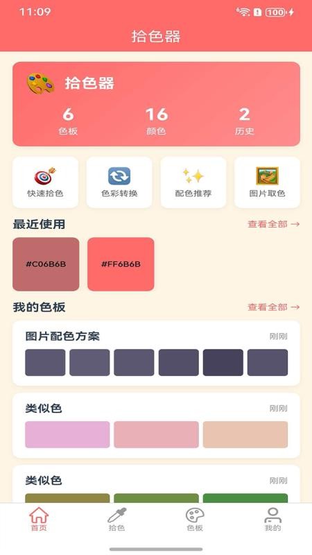 拾色器（2）