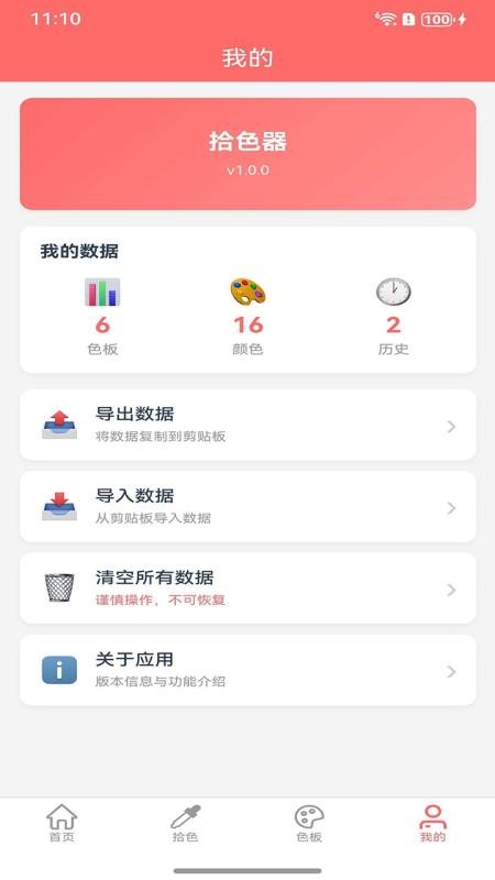 拾色器（3）