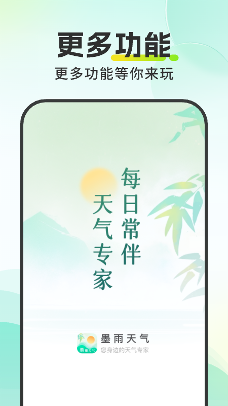 墨雨天氣（1）