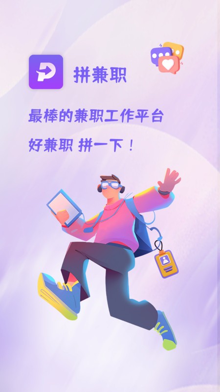 拼兼職（1）