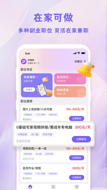 拼兼職（2）