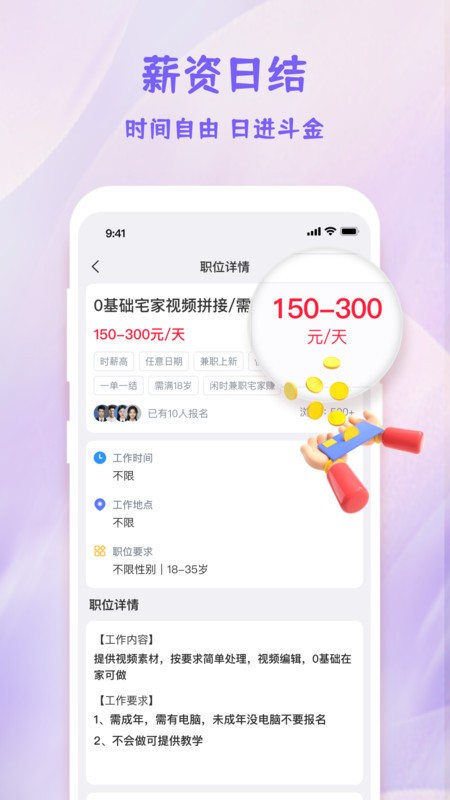 拼兼職（3）