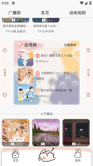 漫元時(shí)空廣播劇（0）