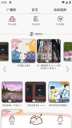 漫元時(shí)空廣播?。?）