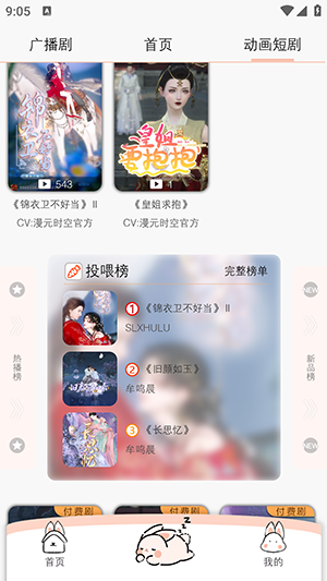 漫元時(shí)空廣播?。?）