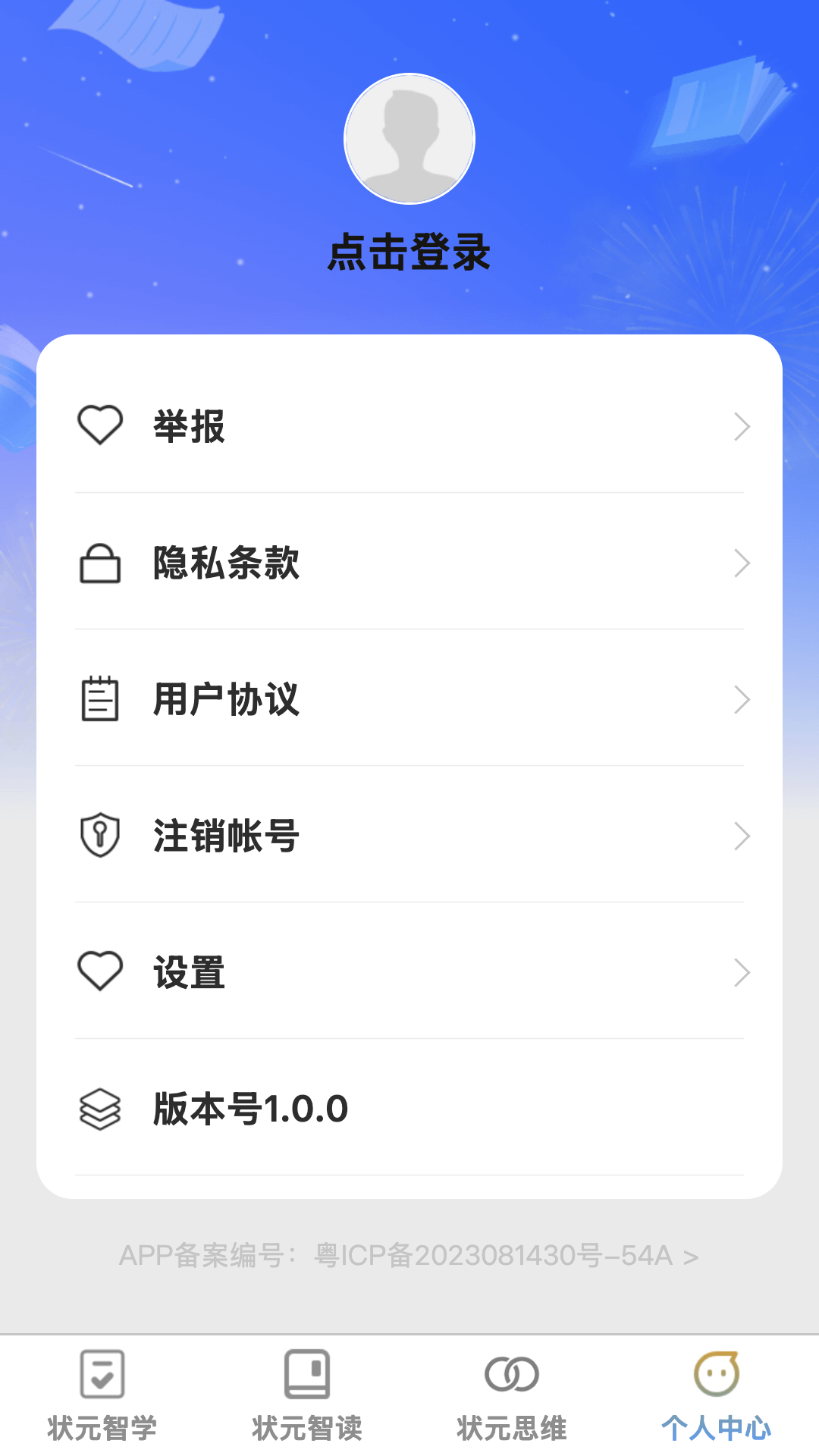 狀元智慧星（1）