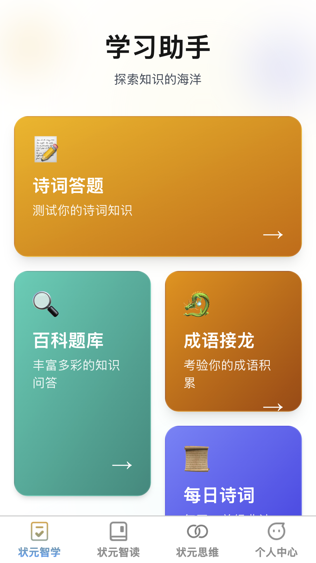 狀元智慧星（2）