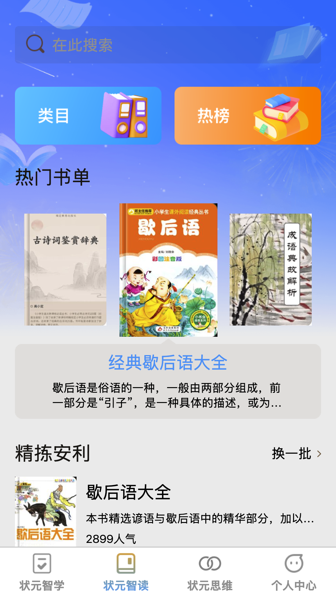 狀元智慧星（3）