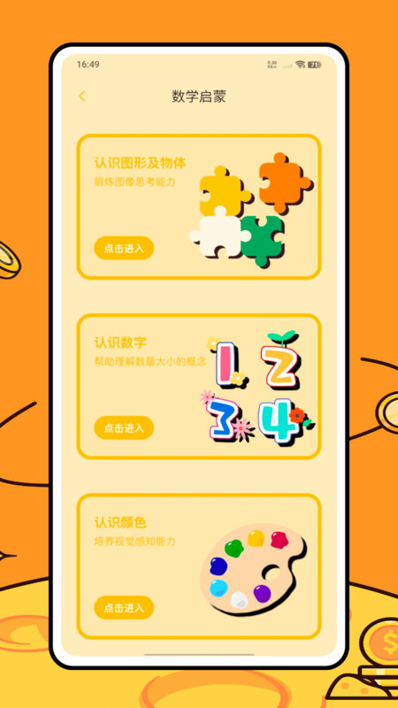 早教數(shù)學(xué)（1）