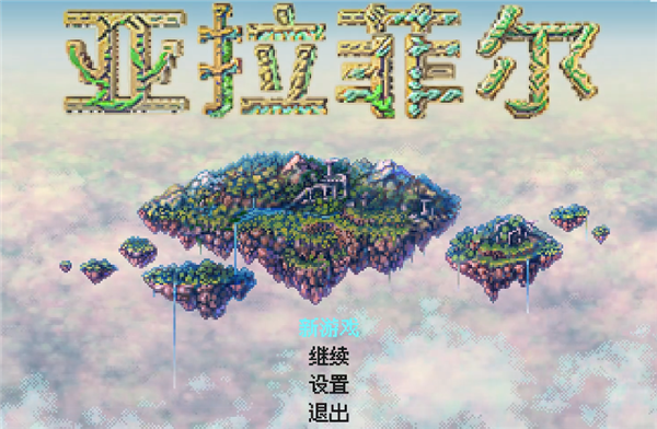 亞拉菲爾（0）