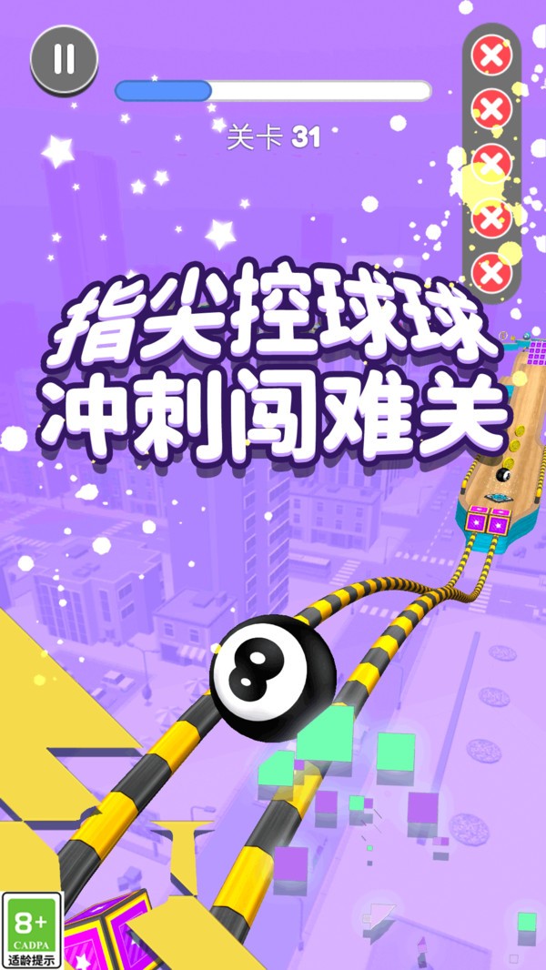 球球沖刺大暴走（0）