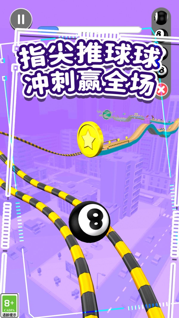 球球沖刺大暴走（1）