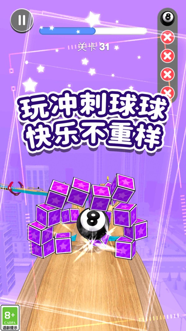 球球沖刺大暴走（3）
