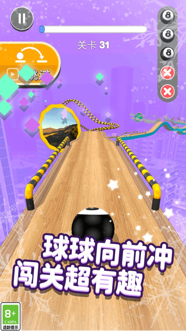 球球沖刺大暴走（2）