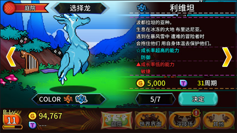 口袋育龍師（3）