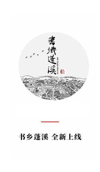書鄉(xiāng)蓬溪（0）